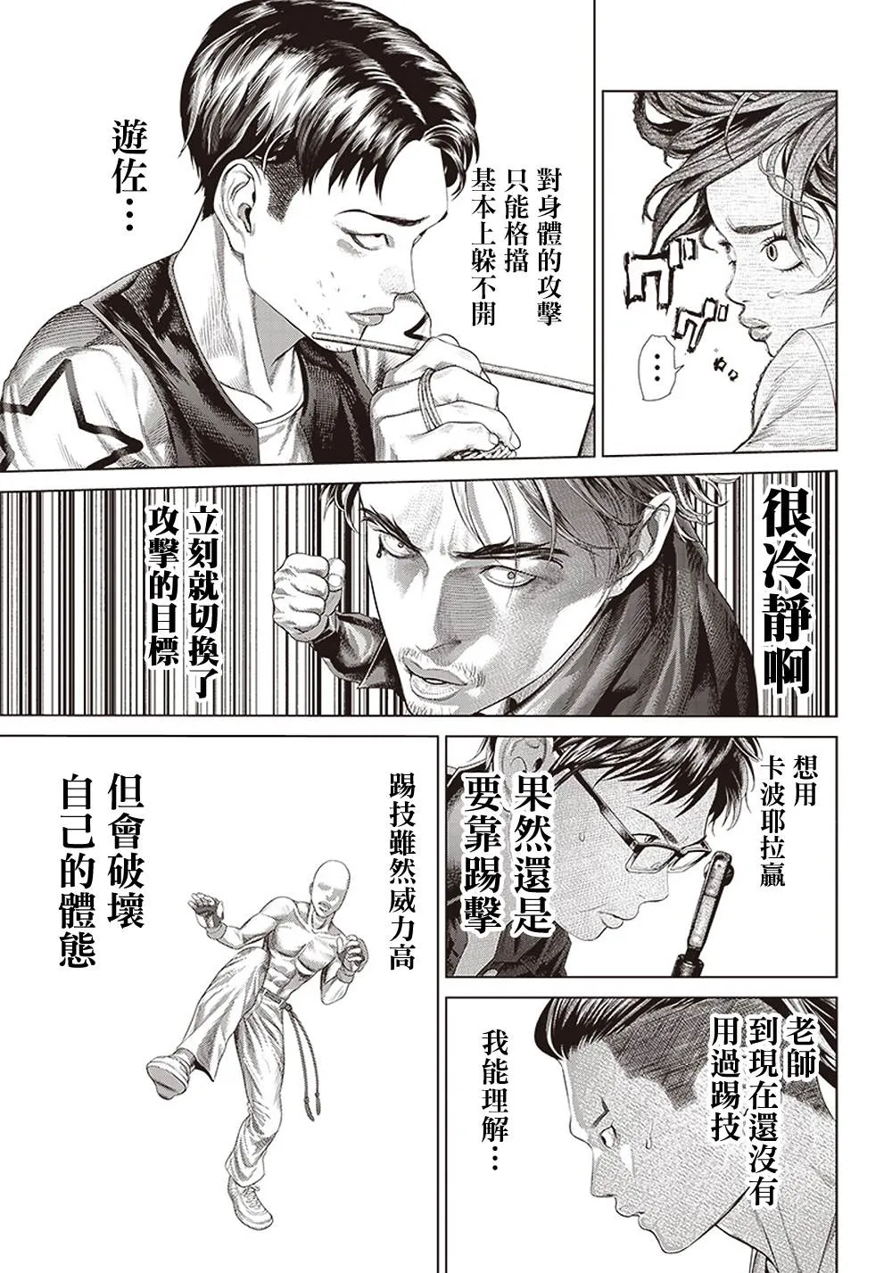 第127话 满月的Ginga 第15页
