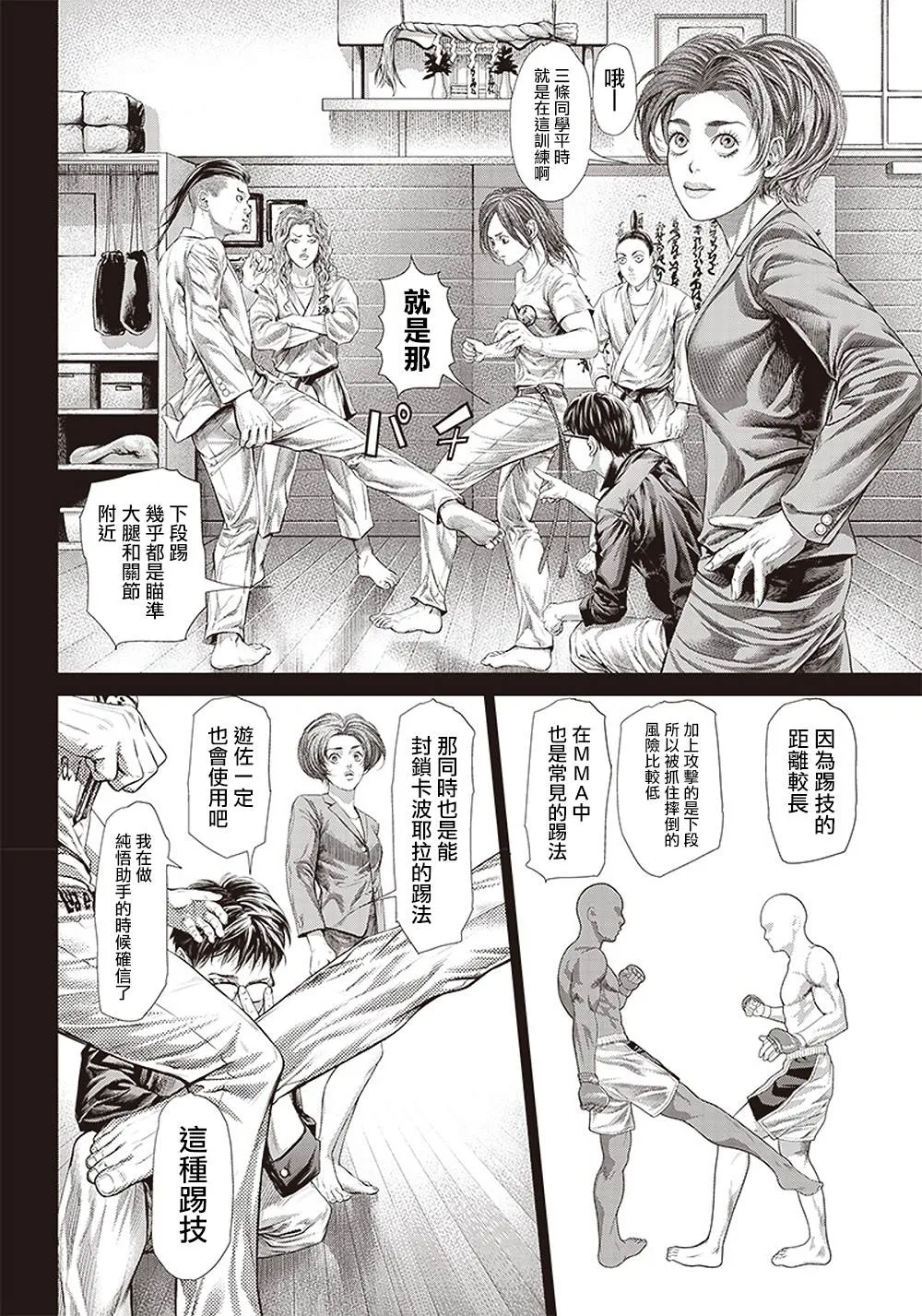 第129话 反击的Mandinga 第8页