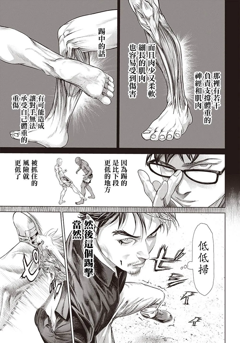 第129话 反击的Mandinga 第11页