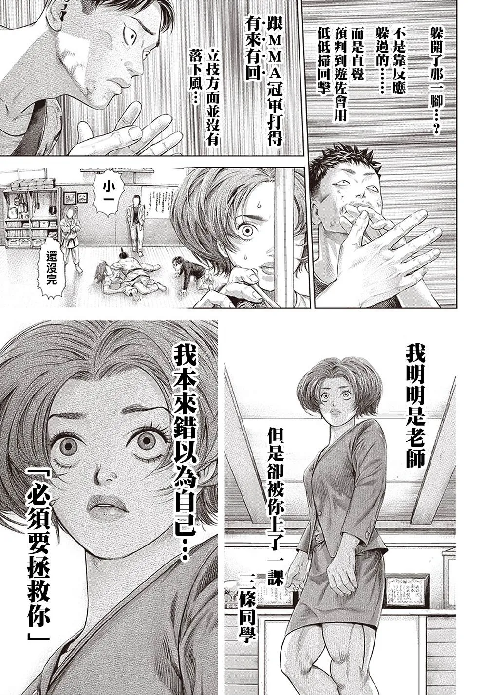 第129话 反击的Mandinga 第13页