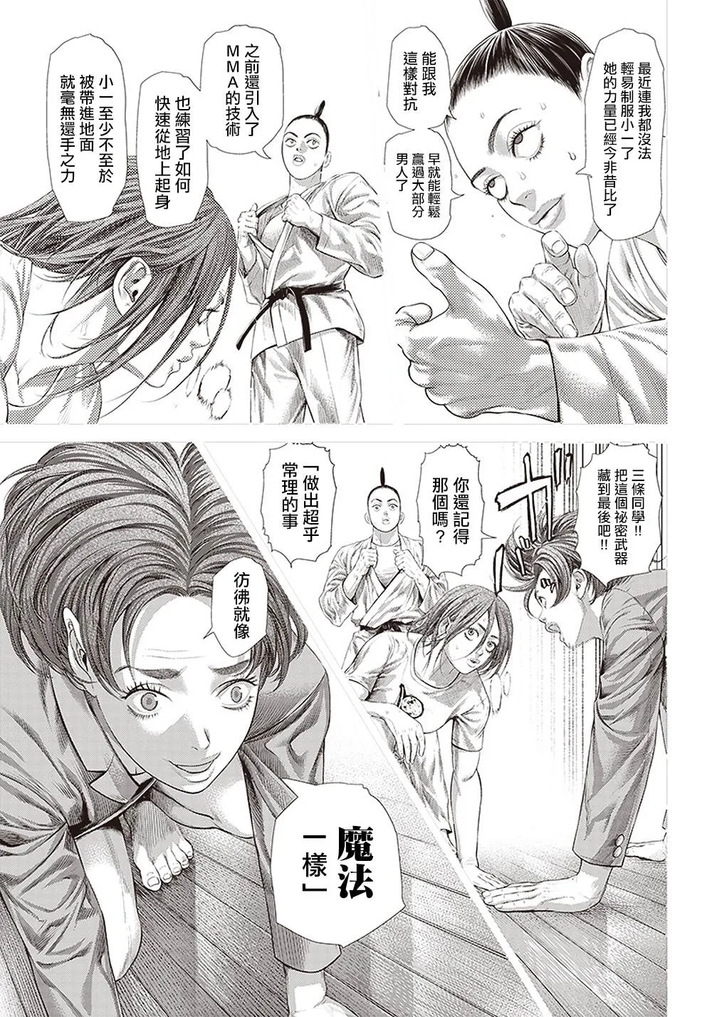 第129话 反击的Mandinga 第23页
