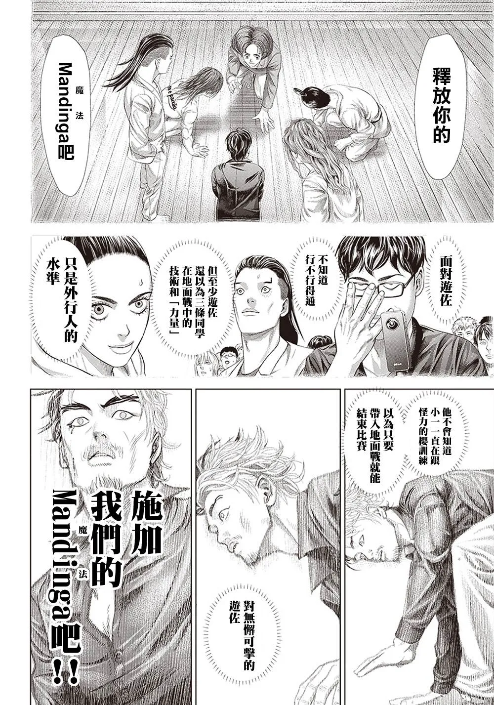 第129话 反击的Mandinga 第24页