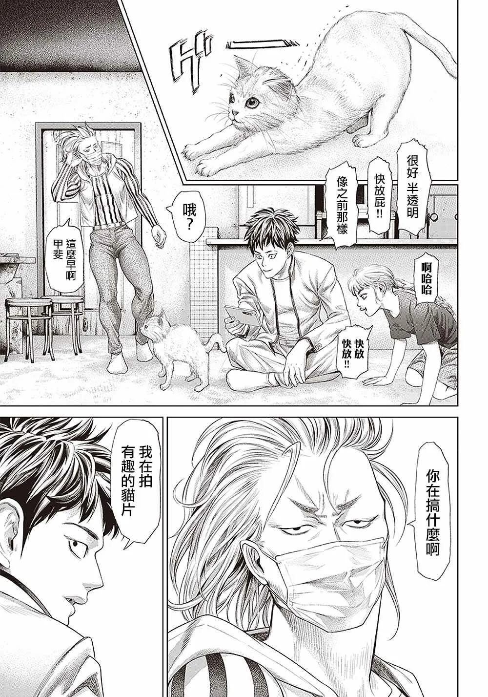 第115话 10亿影片 第3页