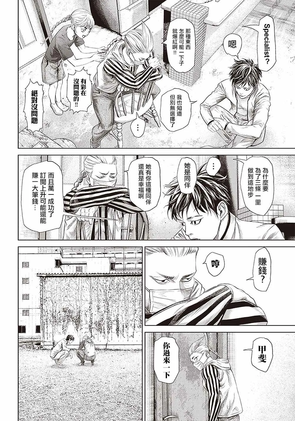 第115话 10亿影片 第4页