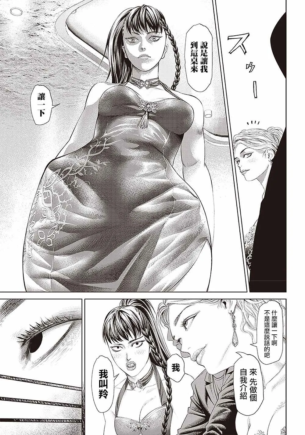 第115话 10亿影片 第7页