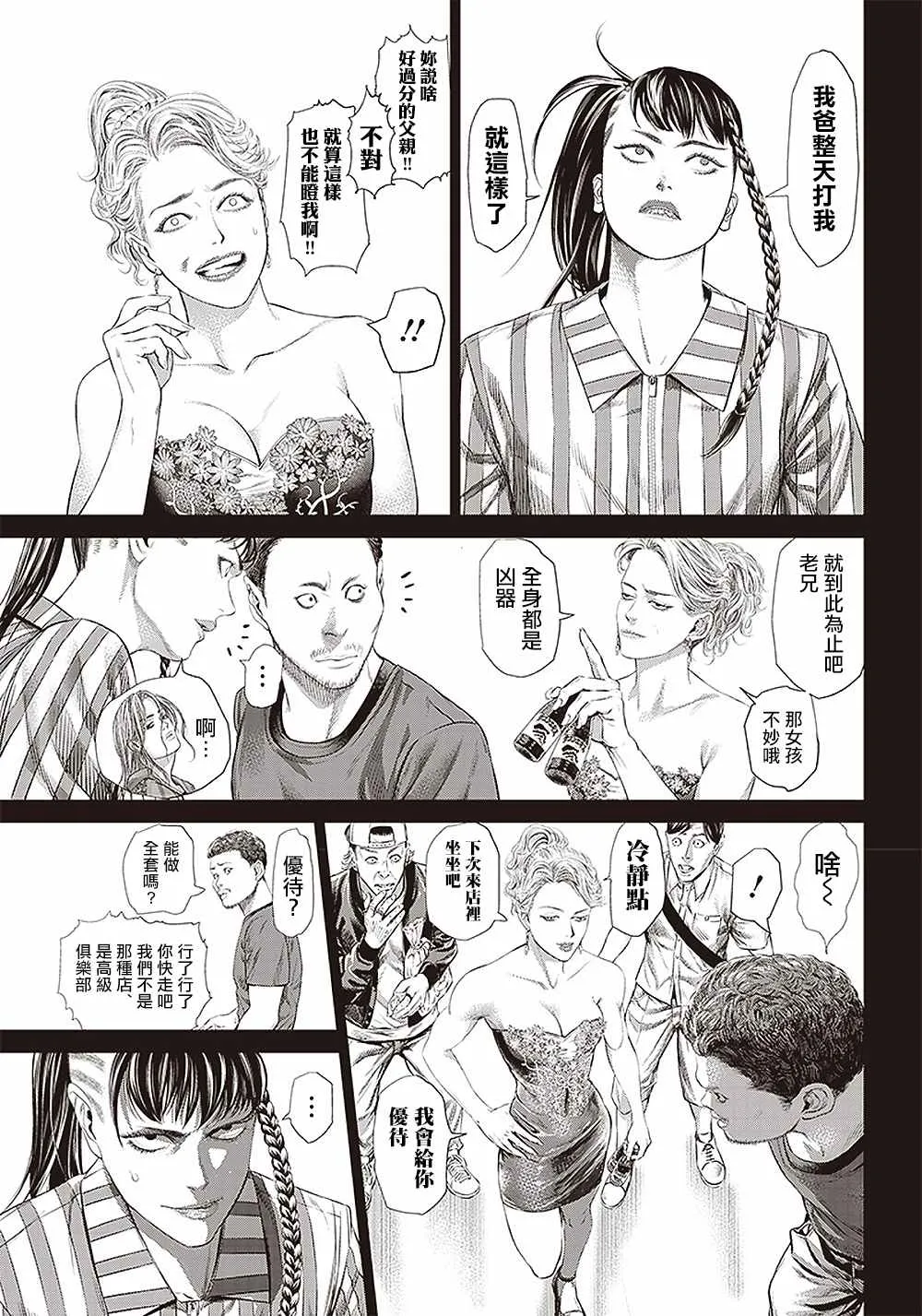 第115话 10亿影片 第9页