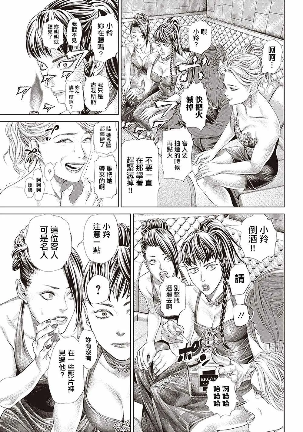 第115话 10亿影片 第11页