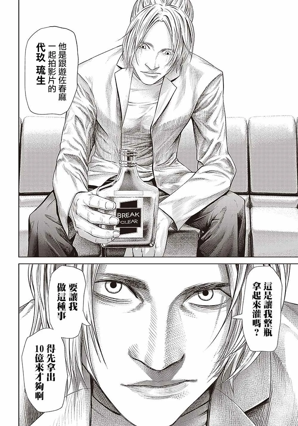 第115话 10亿影片 第12页