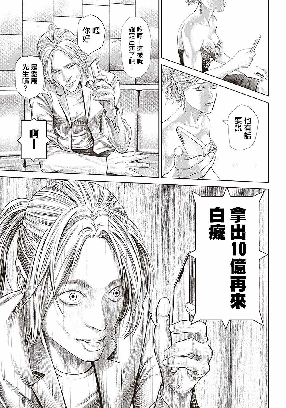 第115话 10亿影片 第17页