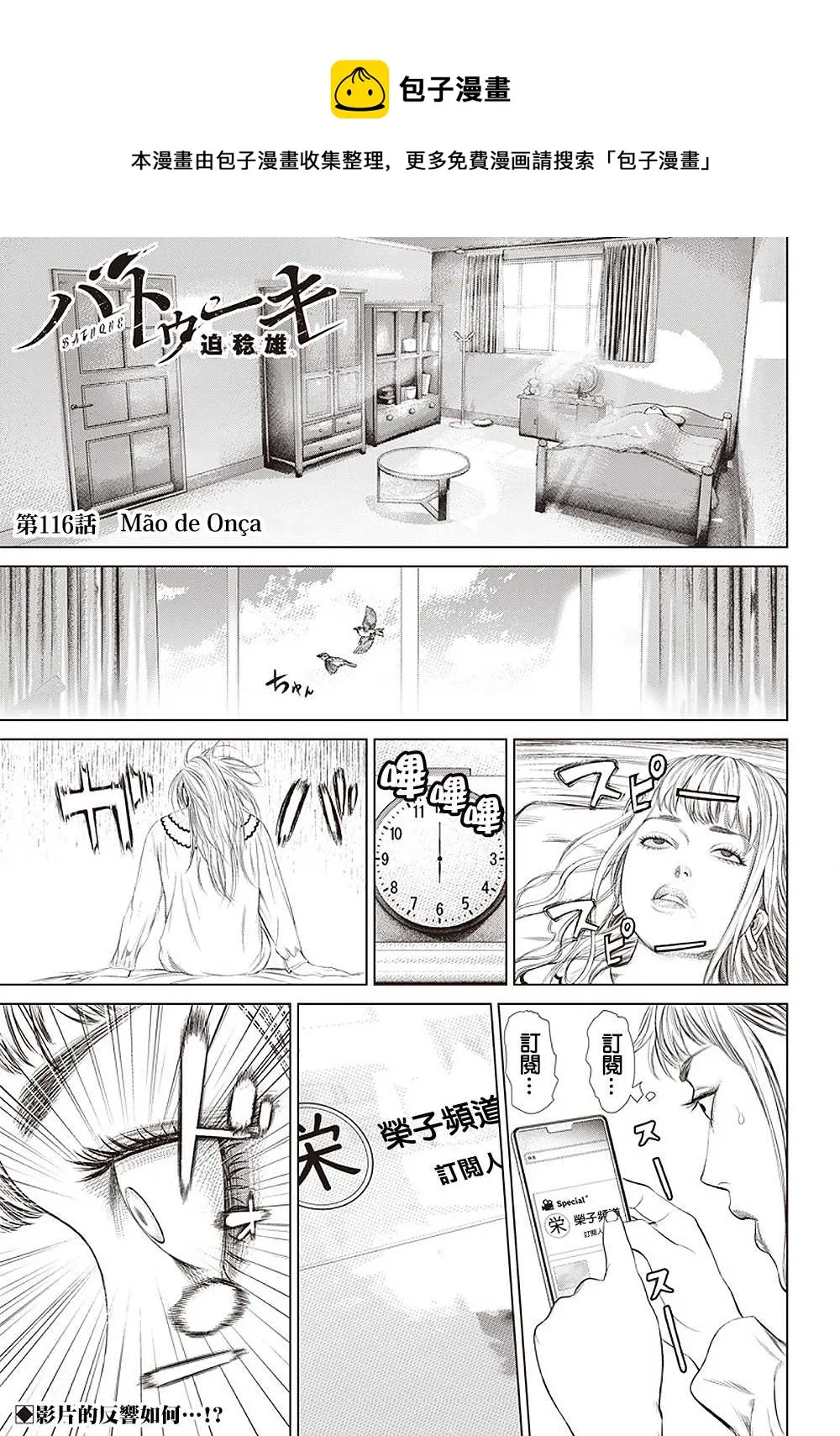 第116话 M?o de On?a 第1页