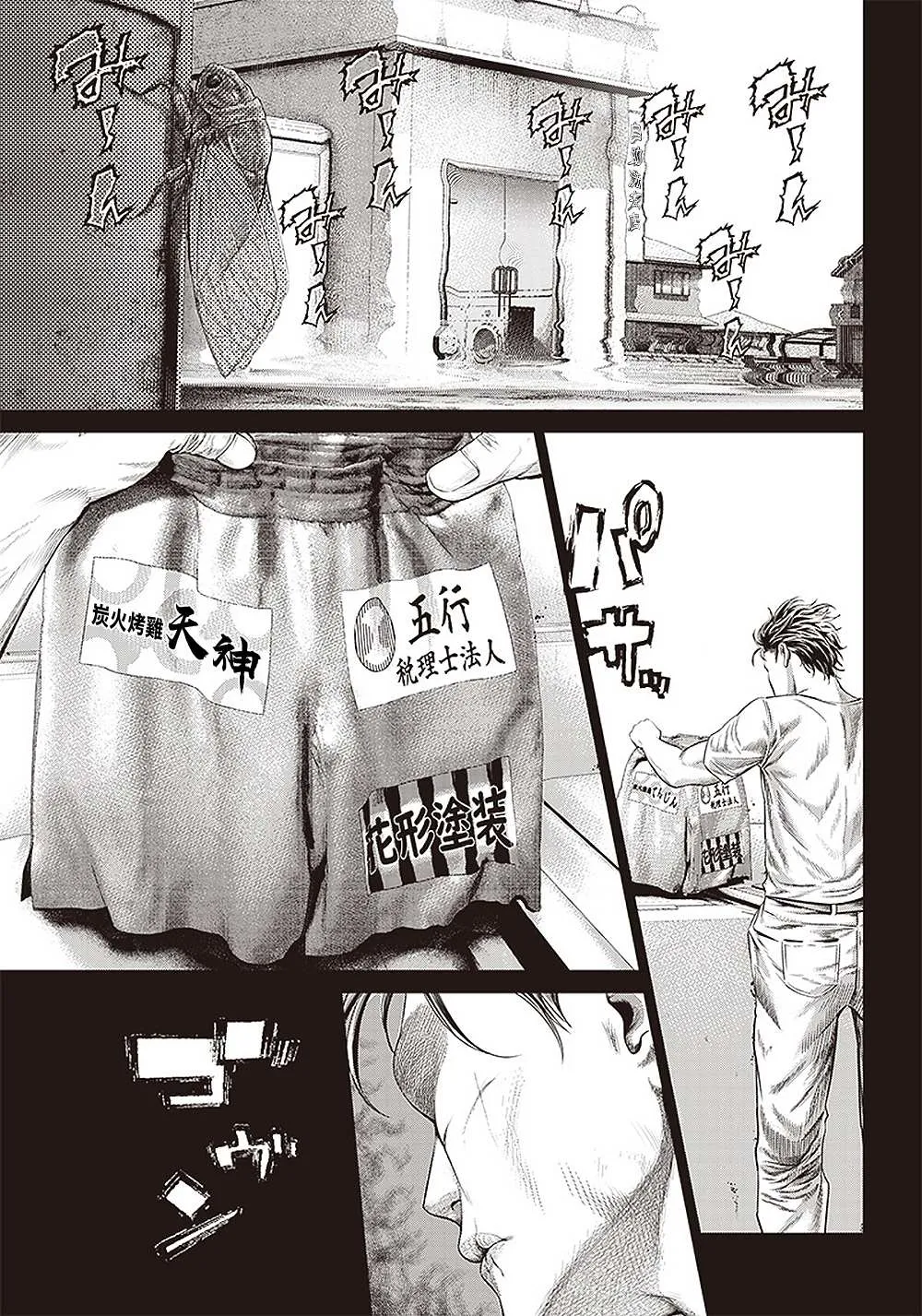 第119话 自助洗衣店和海胆 第16页