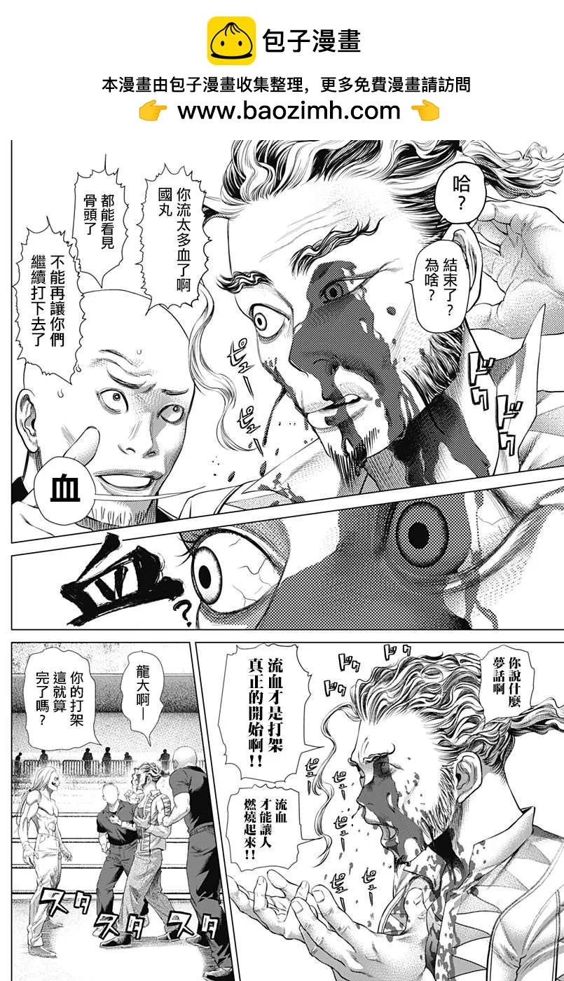 第78话 圆环之中 第2页