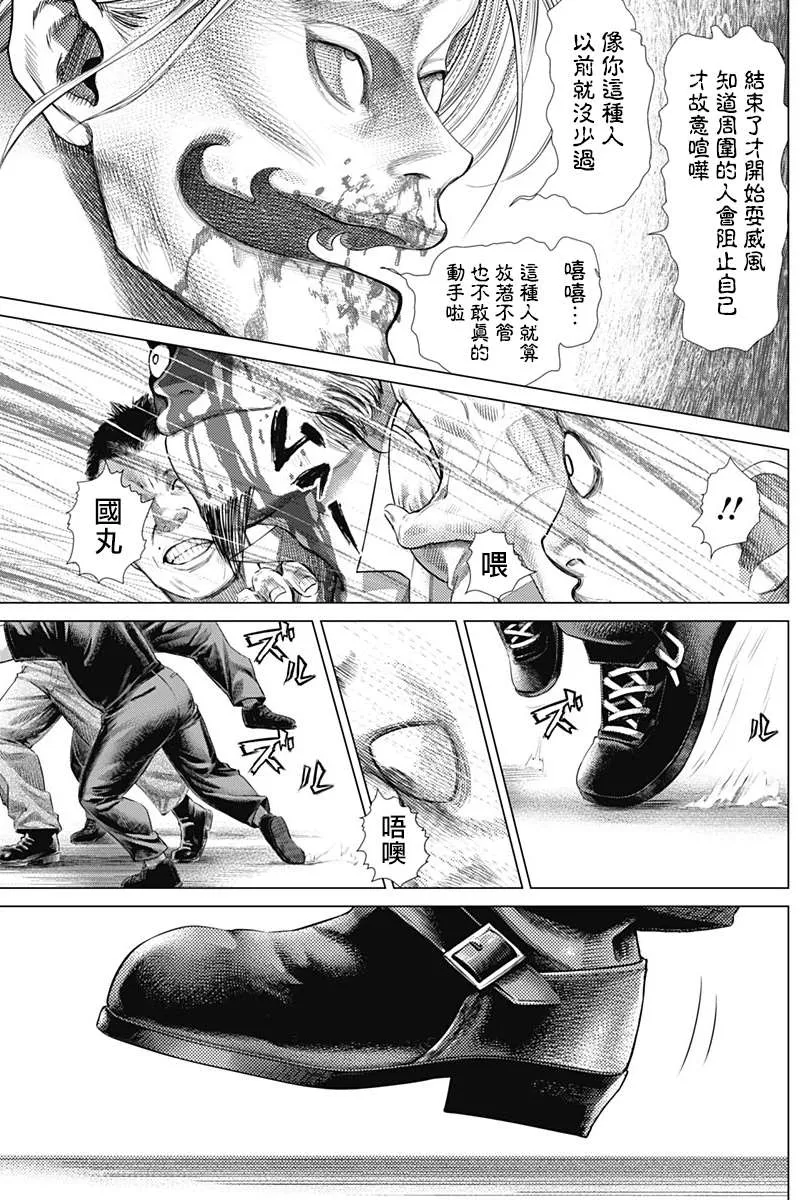 第78话 圆环之中 第3页
