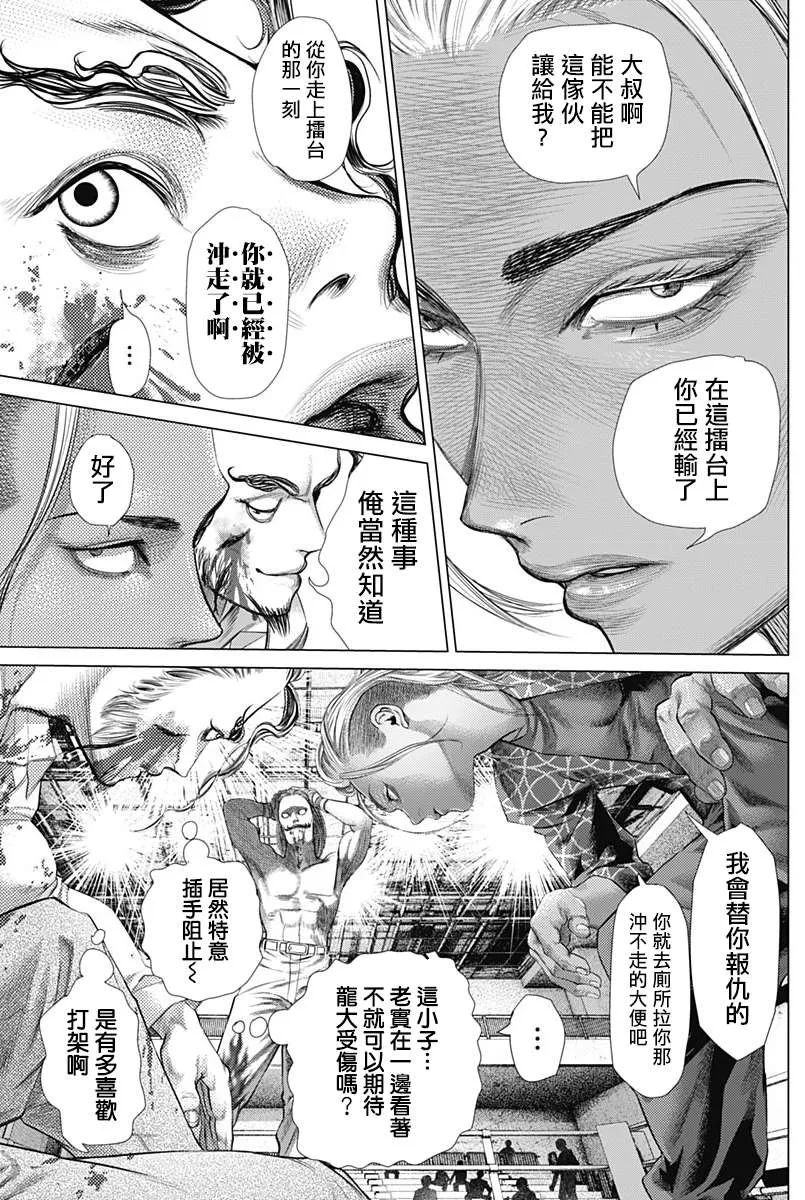 第78话 圆环之中 第5页