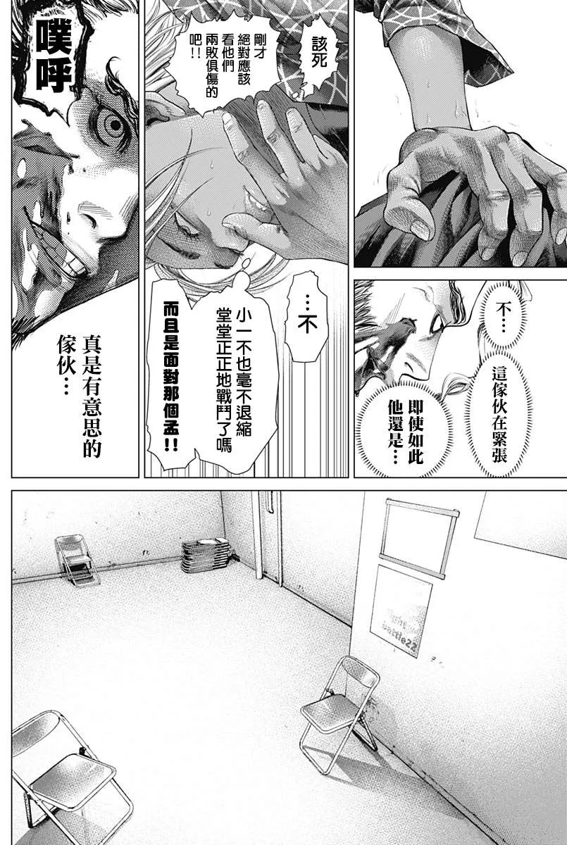 第78话 圆环之中 第6页