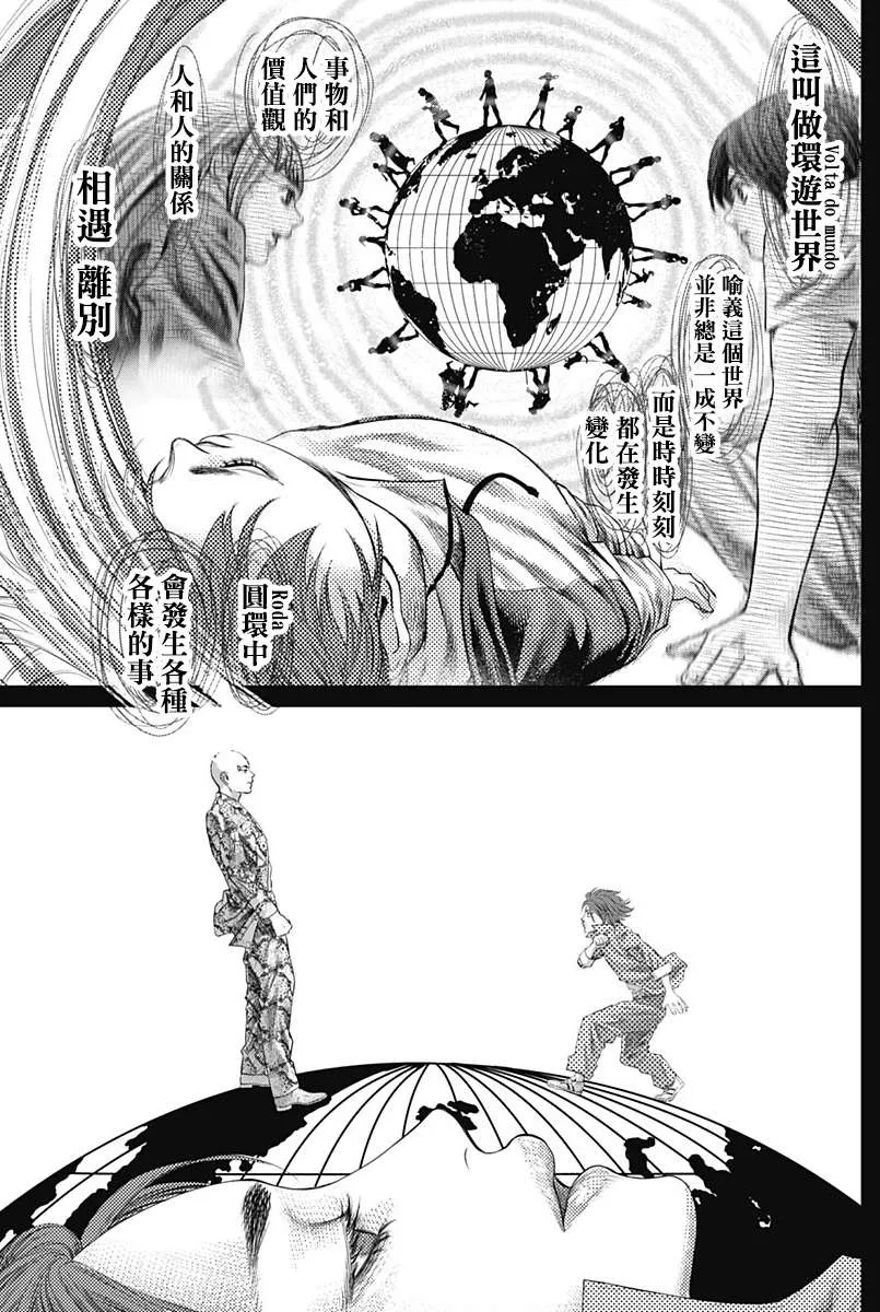 第78话 圆环之中 第9页