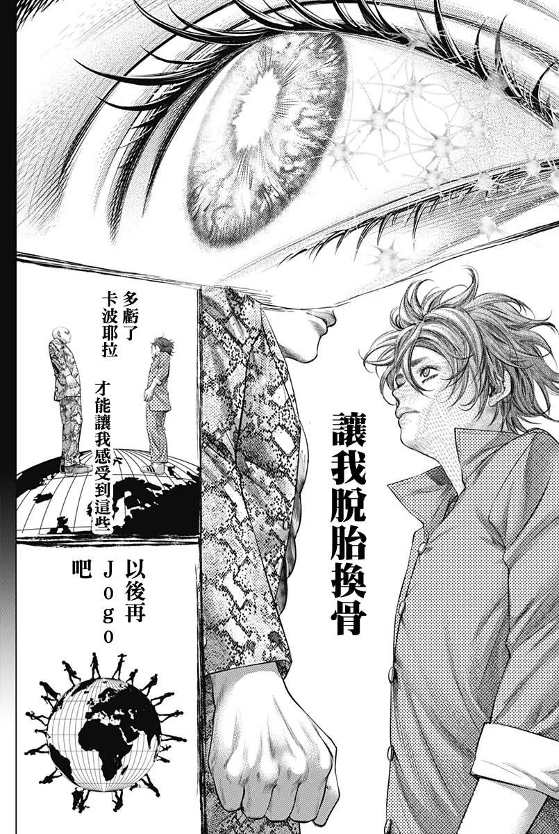 第78话 圆环之中 第12页