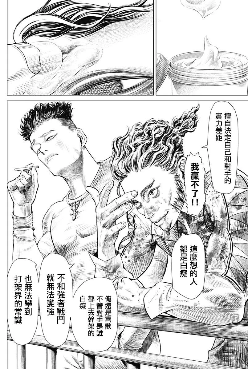 第78话 圆环之中 第14页
