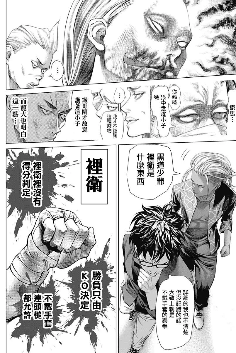 第78话 圆环之中 第16页