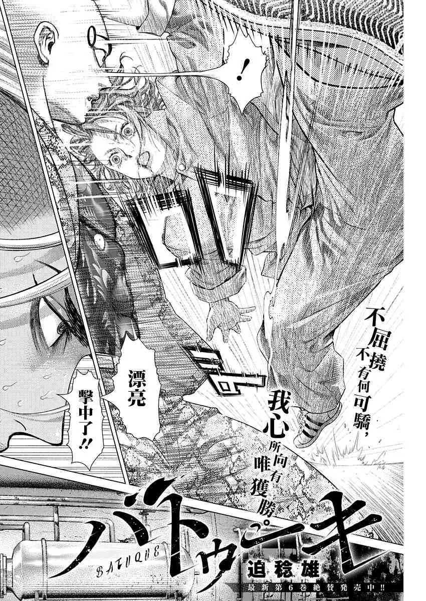 第79话 里卫vs卡波耶拉 第6页