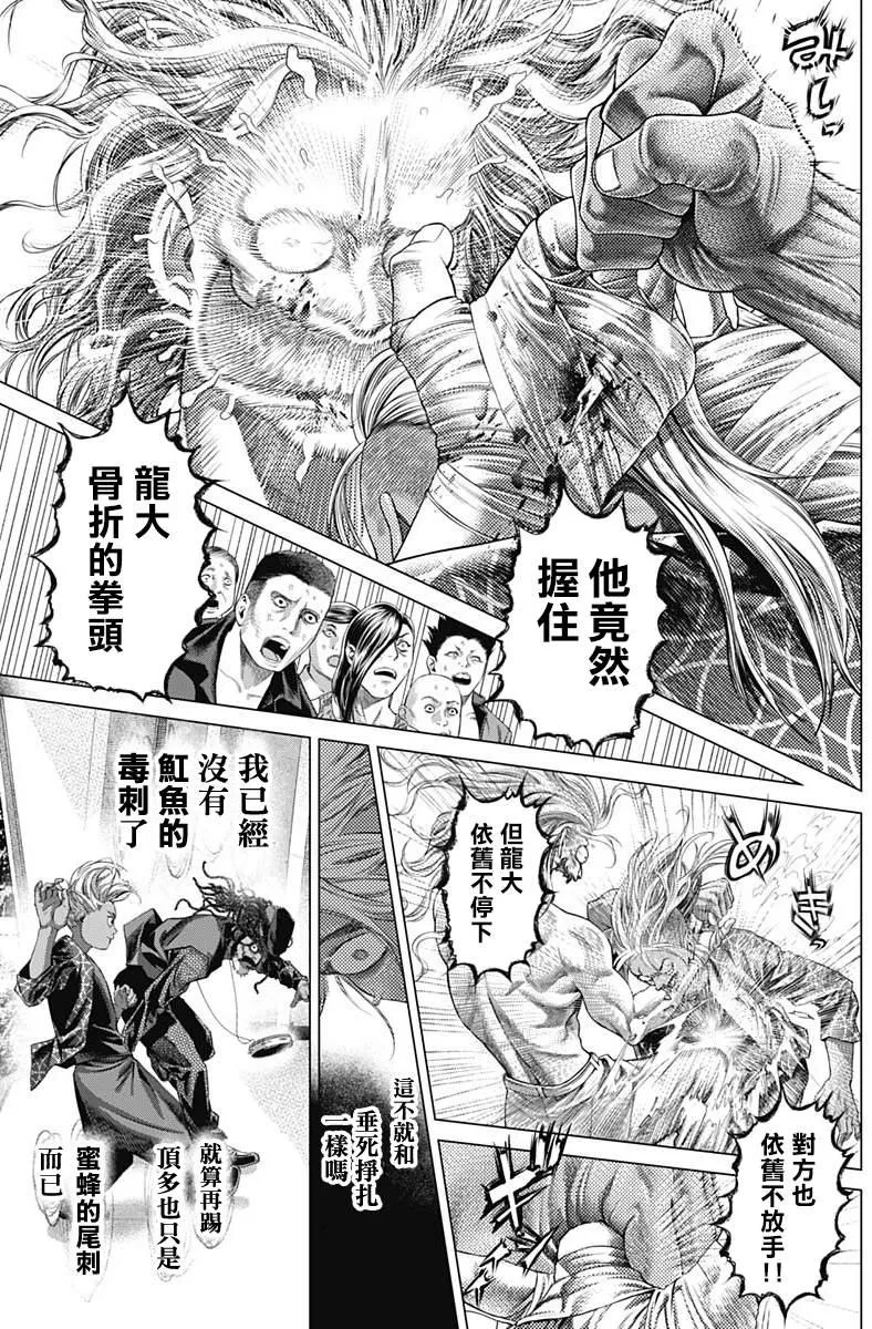 第82话 伪装的侧倒 第3页