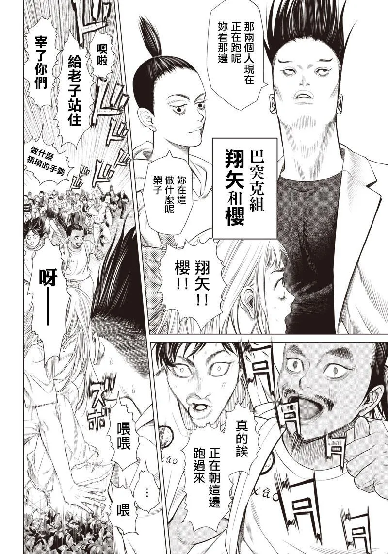 第85话 体育公园决战 第13页