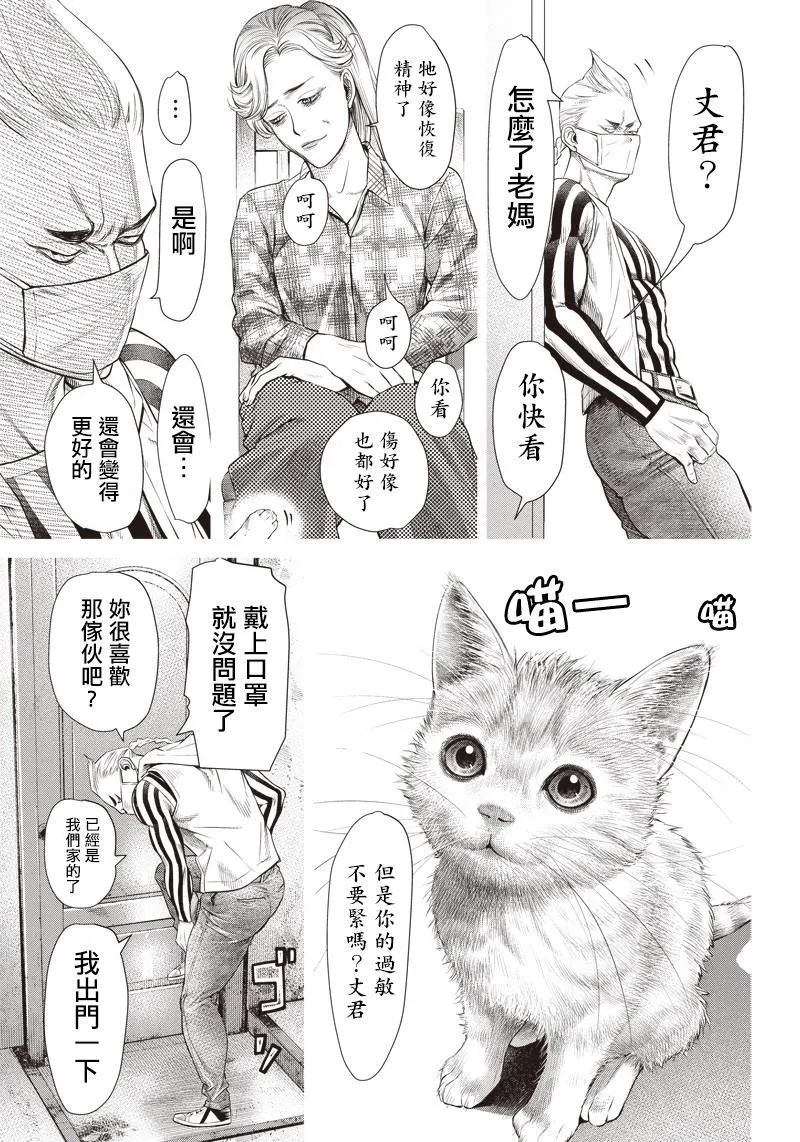 第85话 体育公园决战 第17页