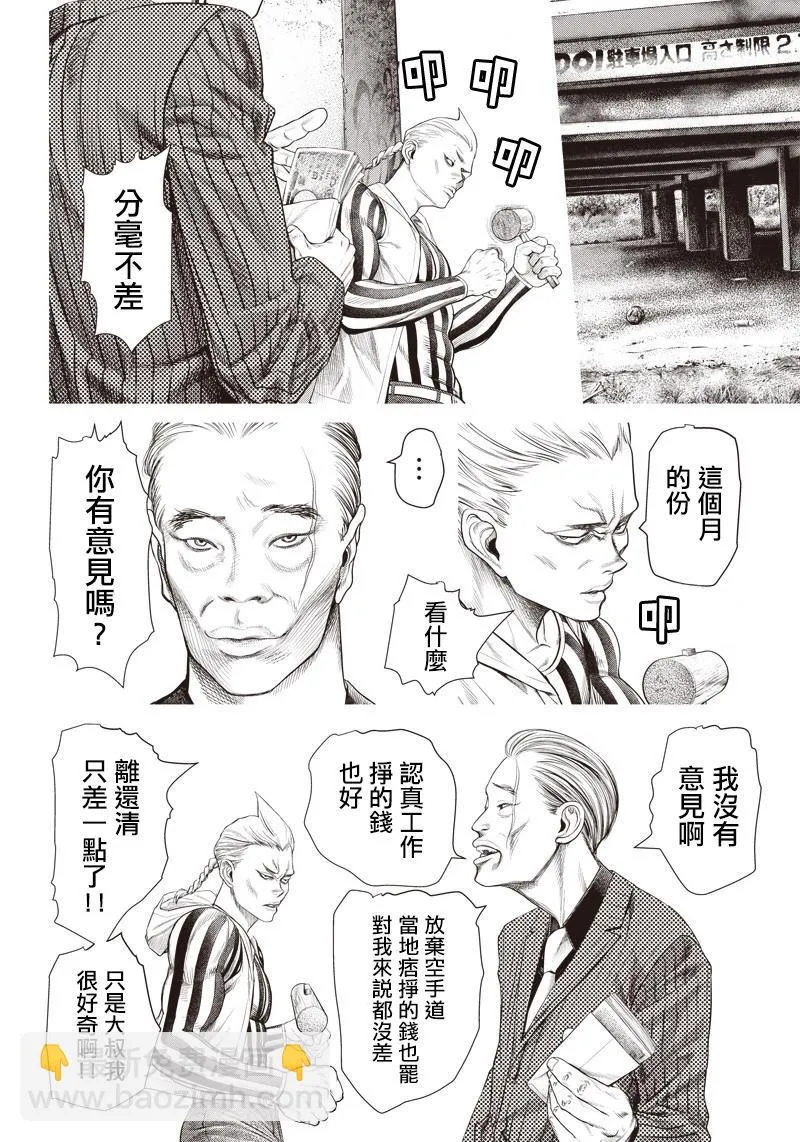 第85话 体育公园决战 第18页