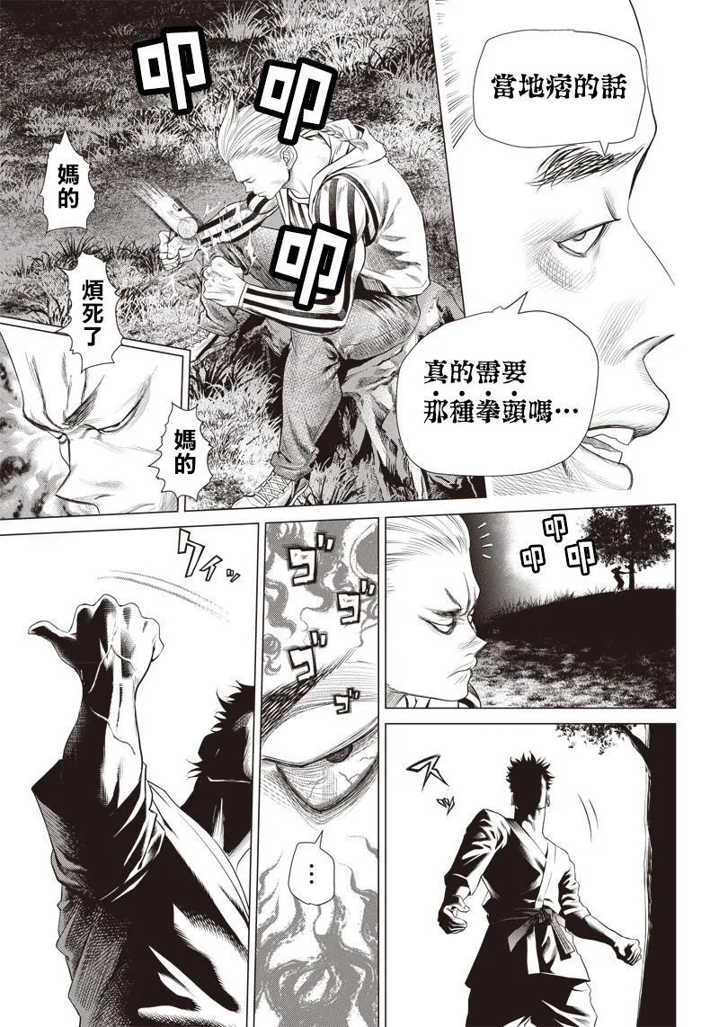 第85话 体育公园决战 第19页
