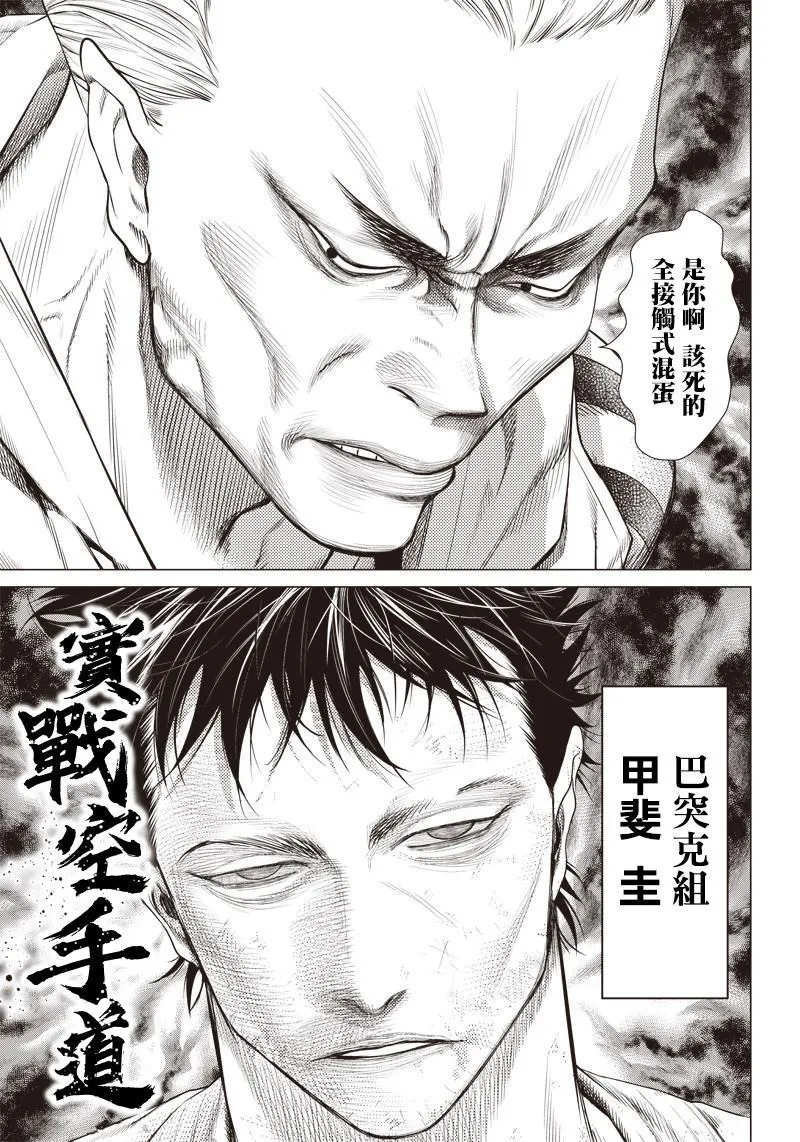 第85话 体育公园决战 第23页