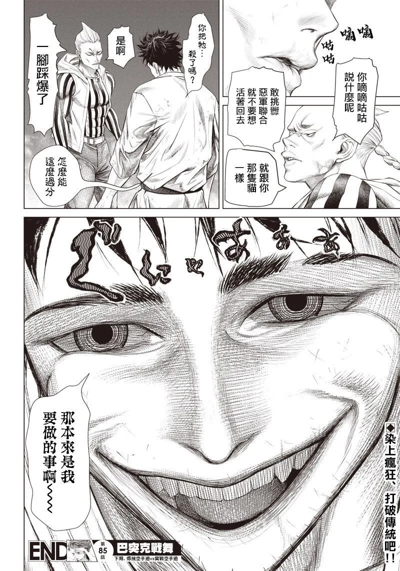 第85话 体育公园决战 第24页