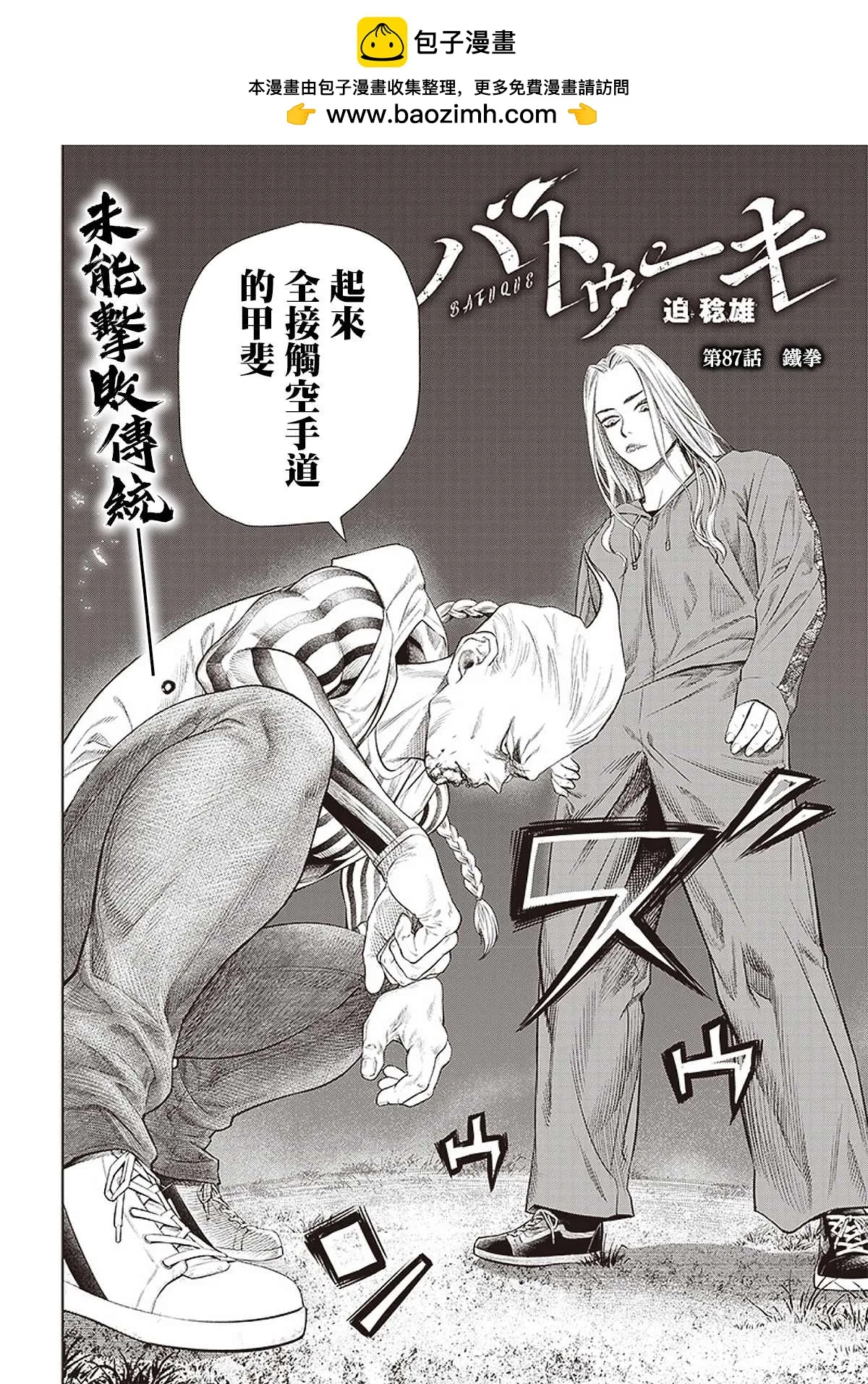 第87话 铁拳 第2页