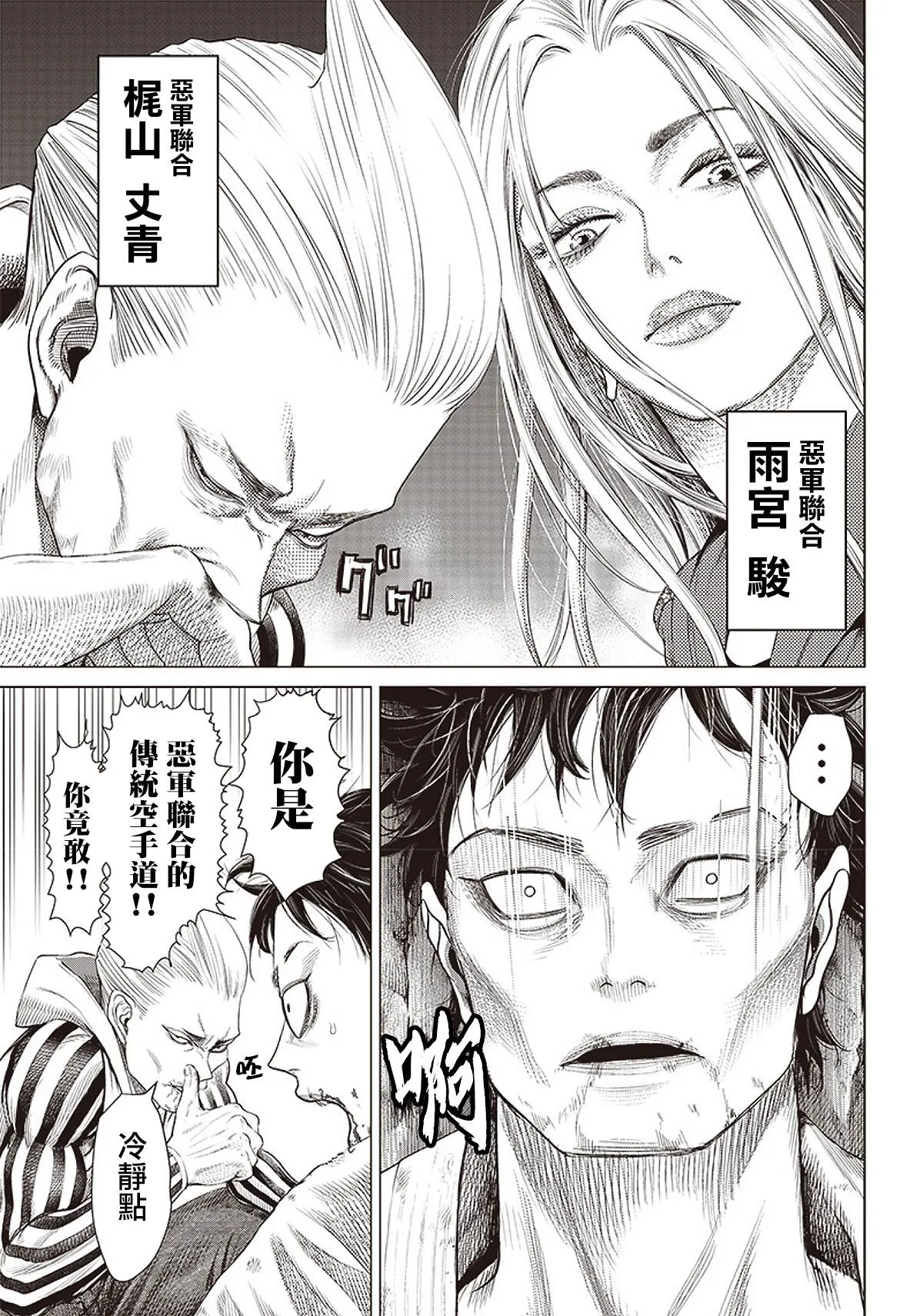 第87话 铁拳 第3页