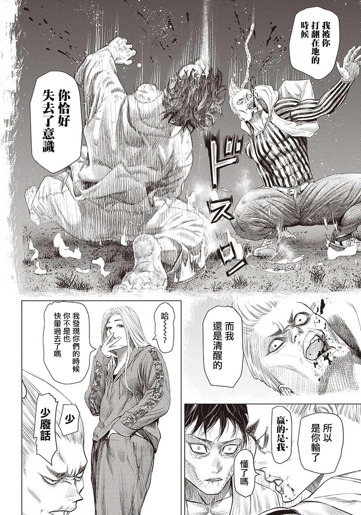 第87话 铁拳 第4页