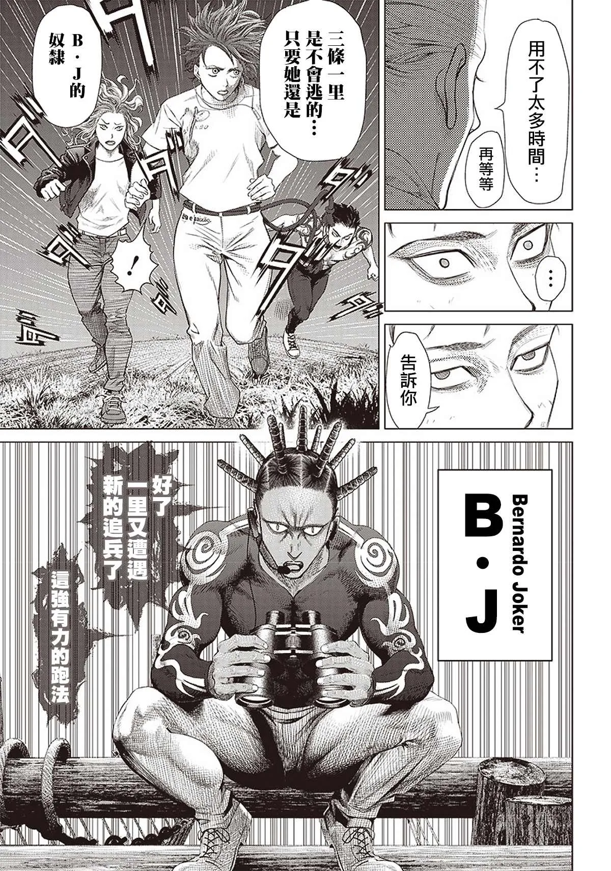 第87话 铁拳 第7页