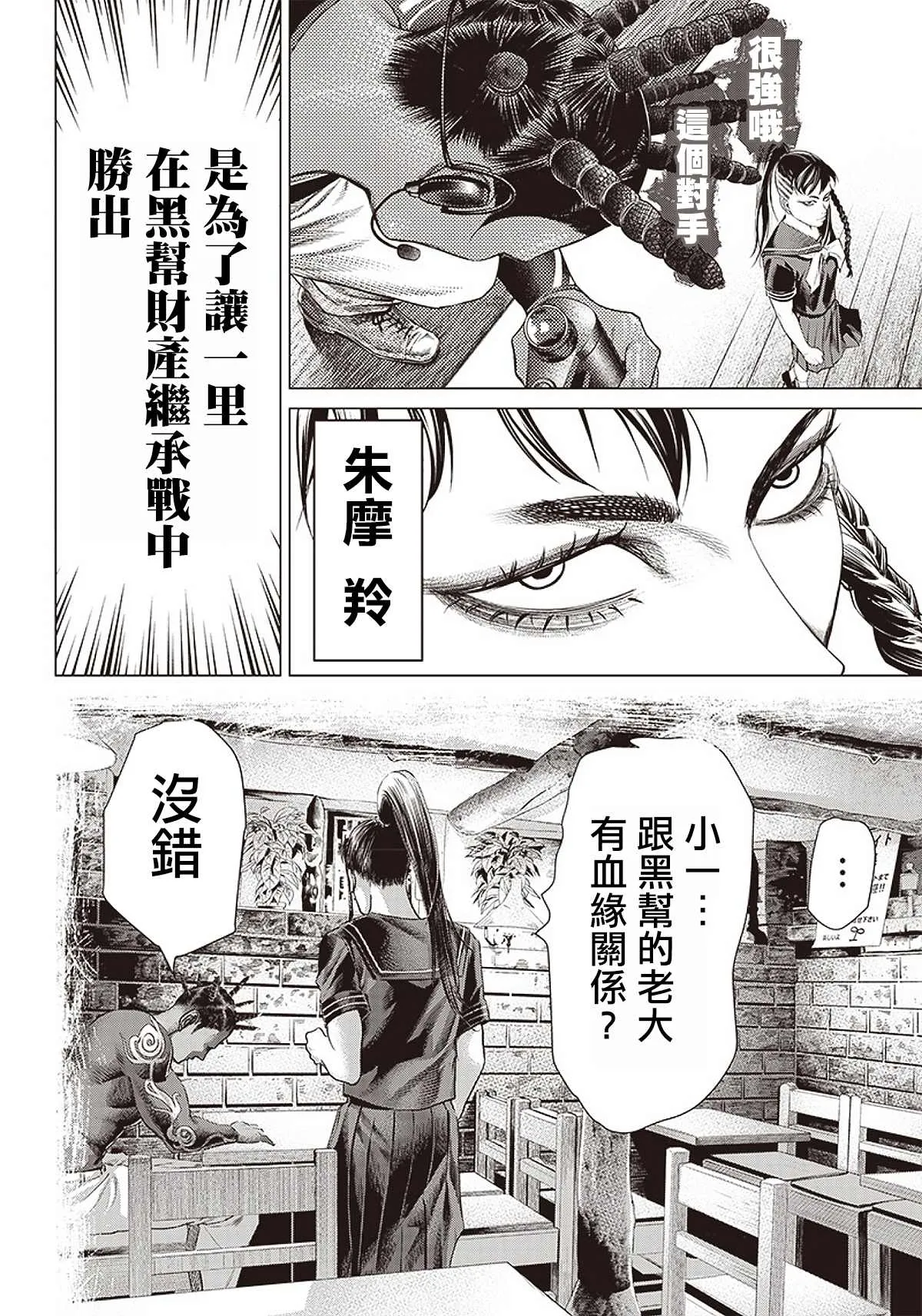 第87话 铁拳 第8页