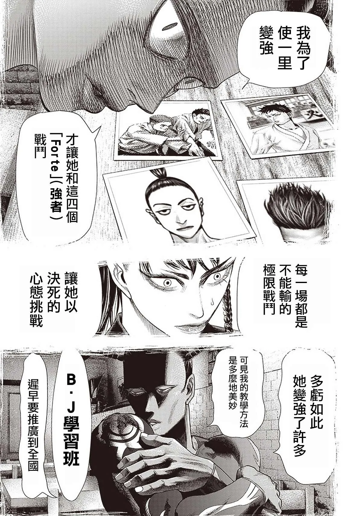 第87话 铁拳 第9页