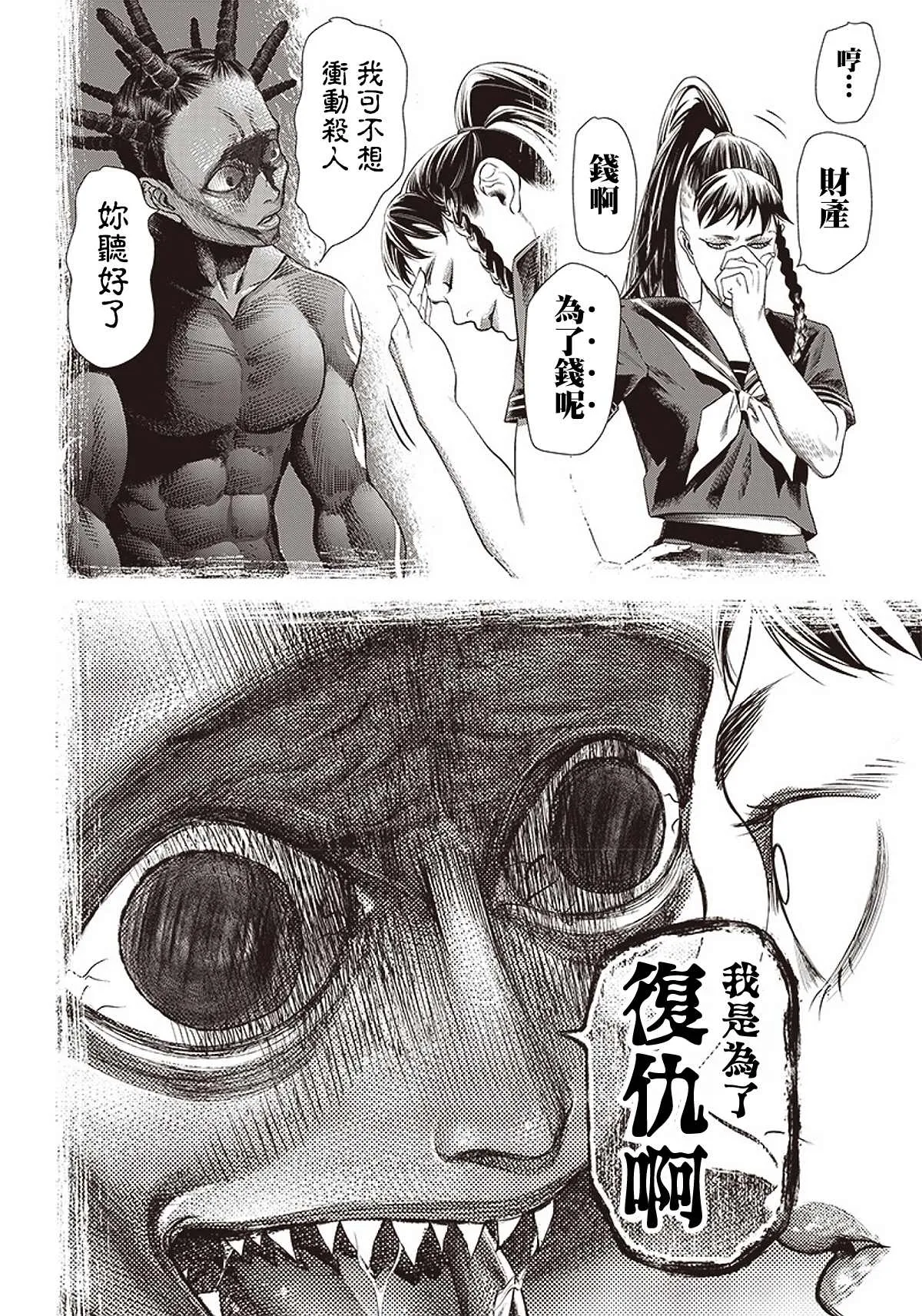 第87话 铁拳 第10页