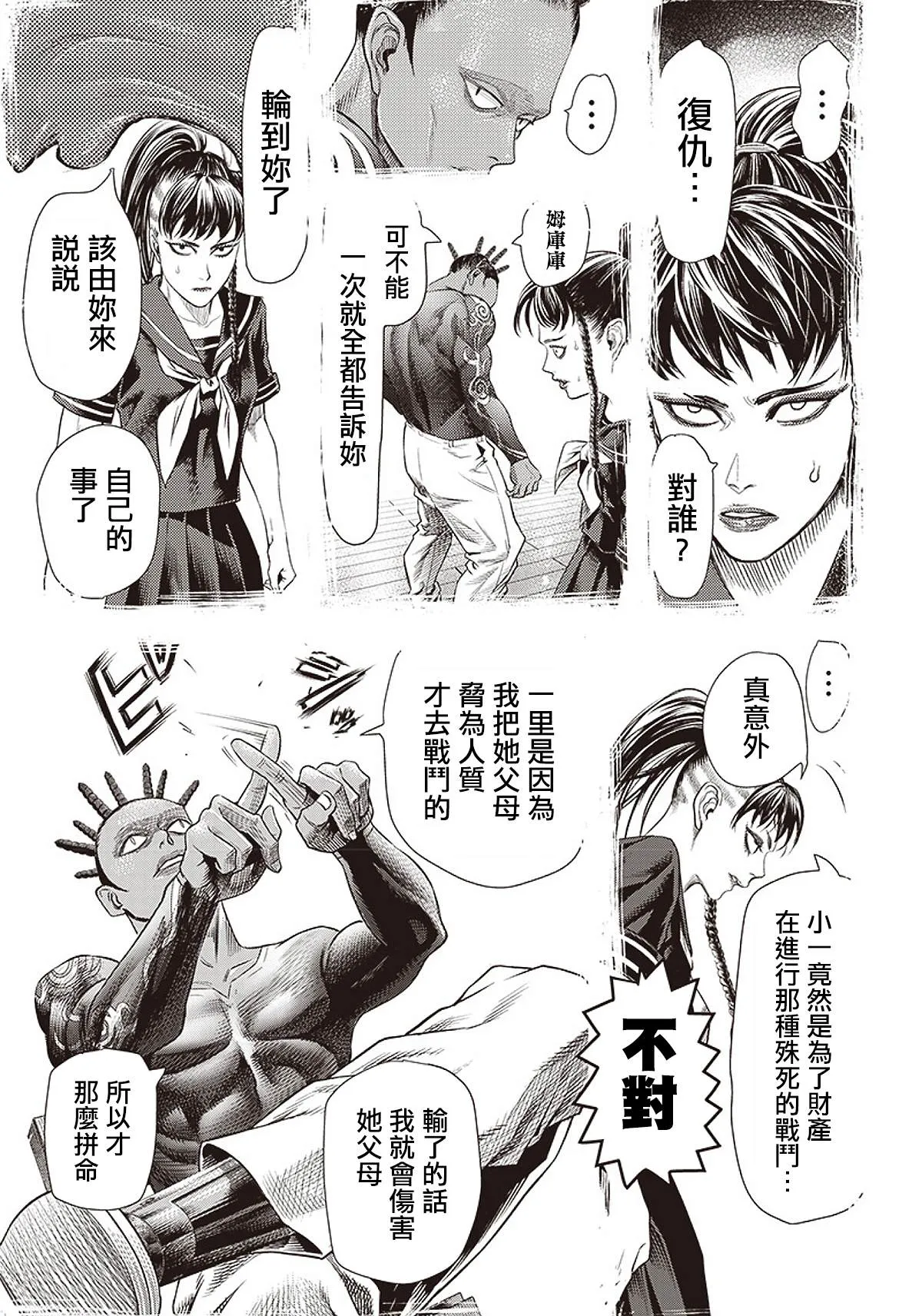 第87话 铁拳 第11页