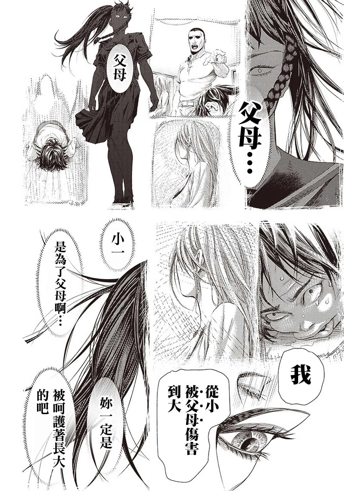 第87话 铁拳 第12页