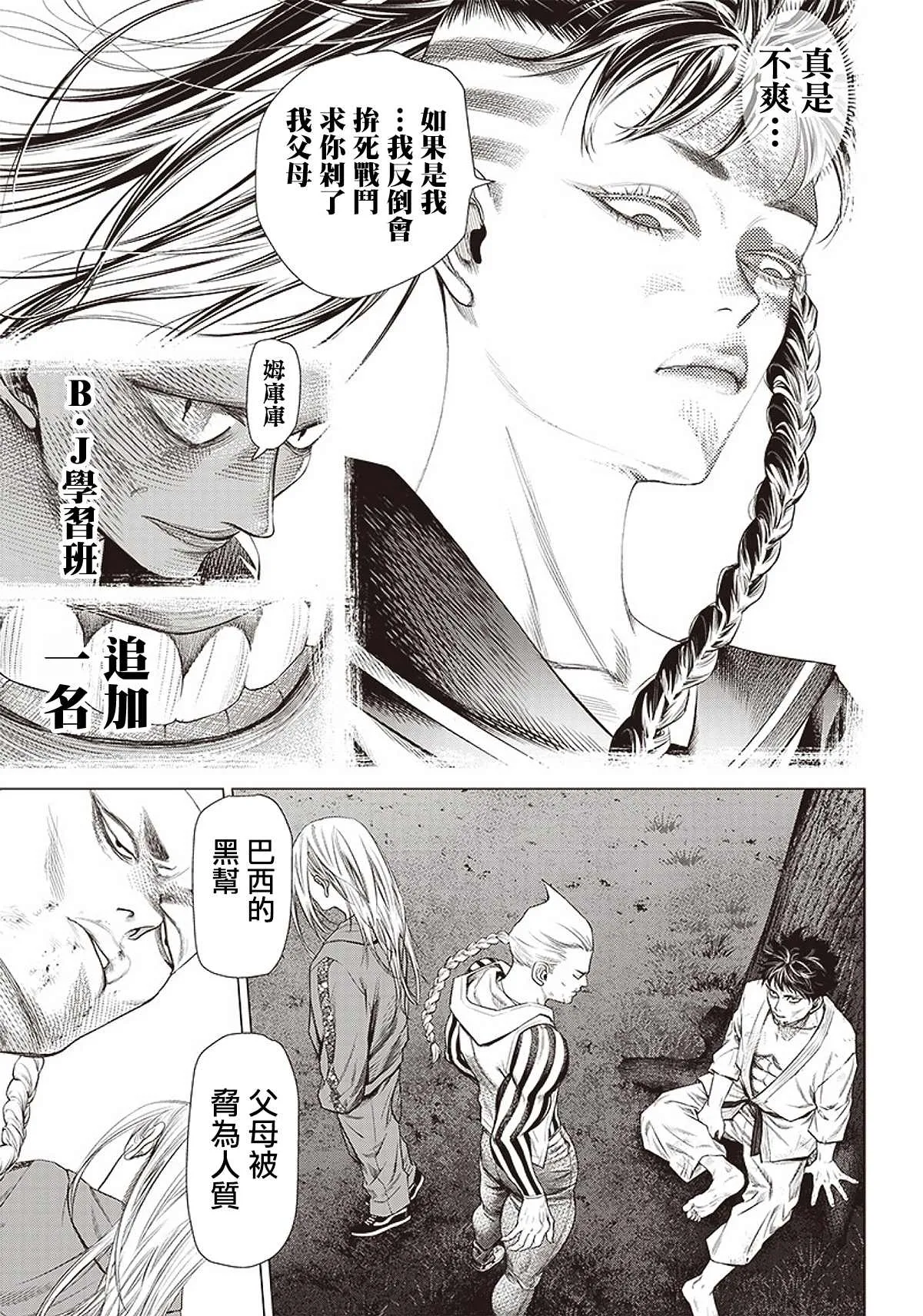 第87话 铁拳 第13页