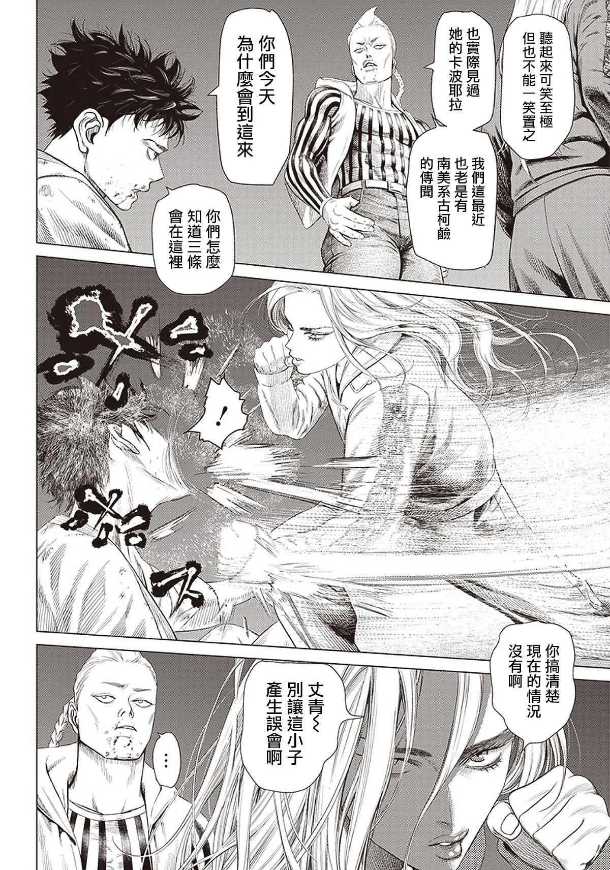 第87话 铁拳 第14页