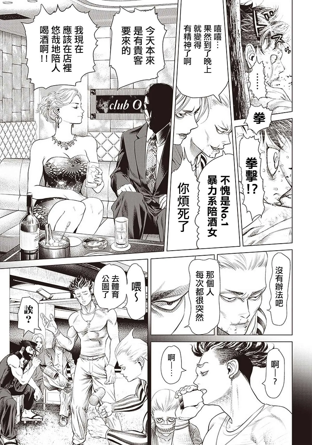 第87话 铁拳 第15页