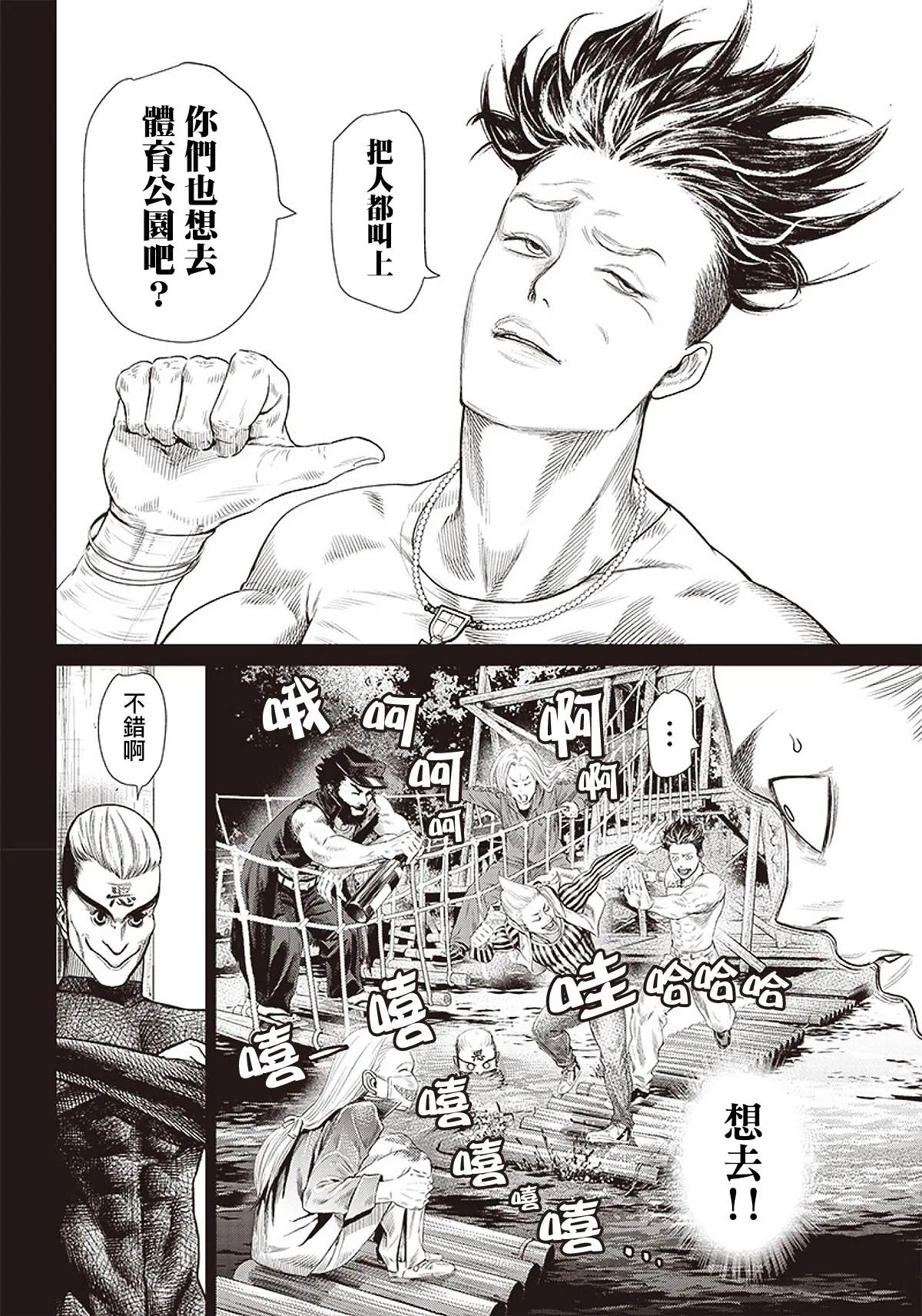 第87话 铁拳 第16页