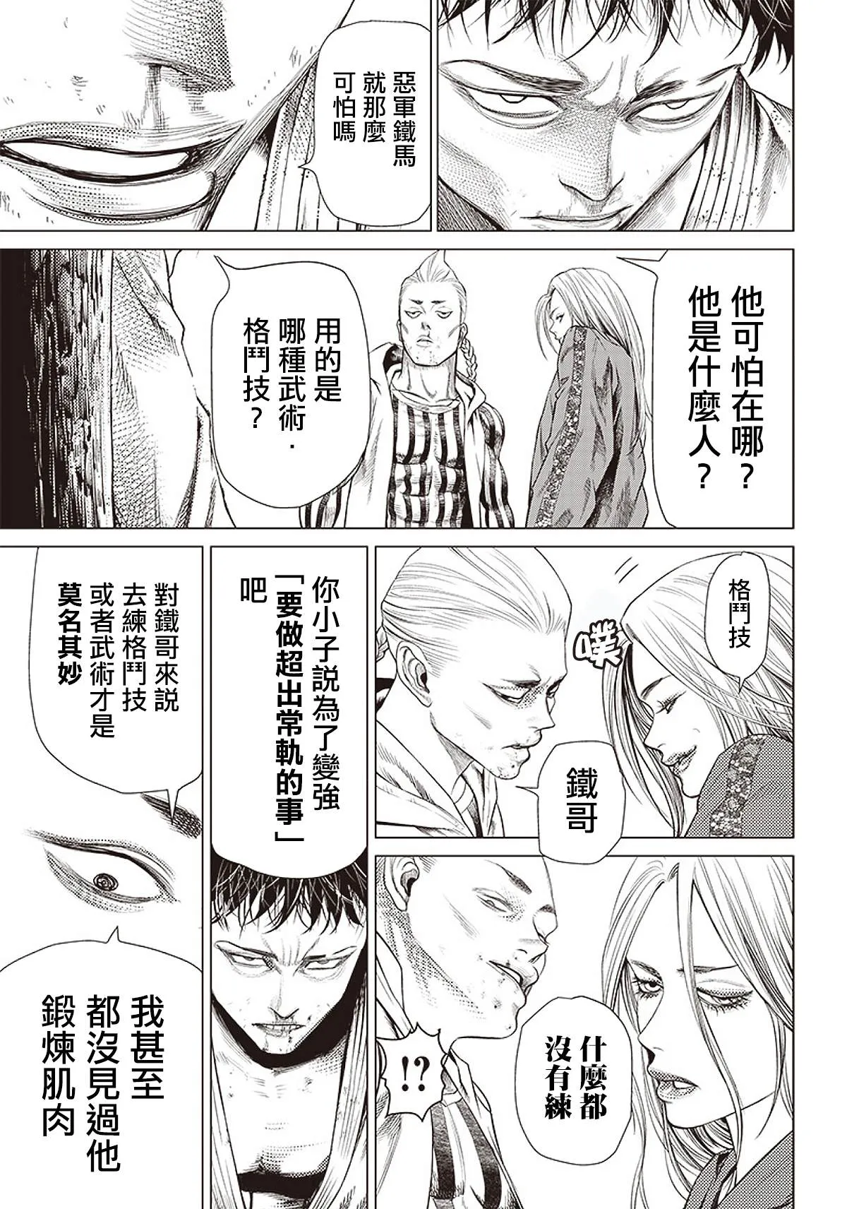 第87话 铁拳 第17页