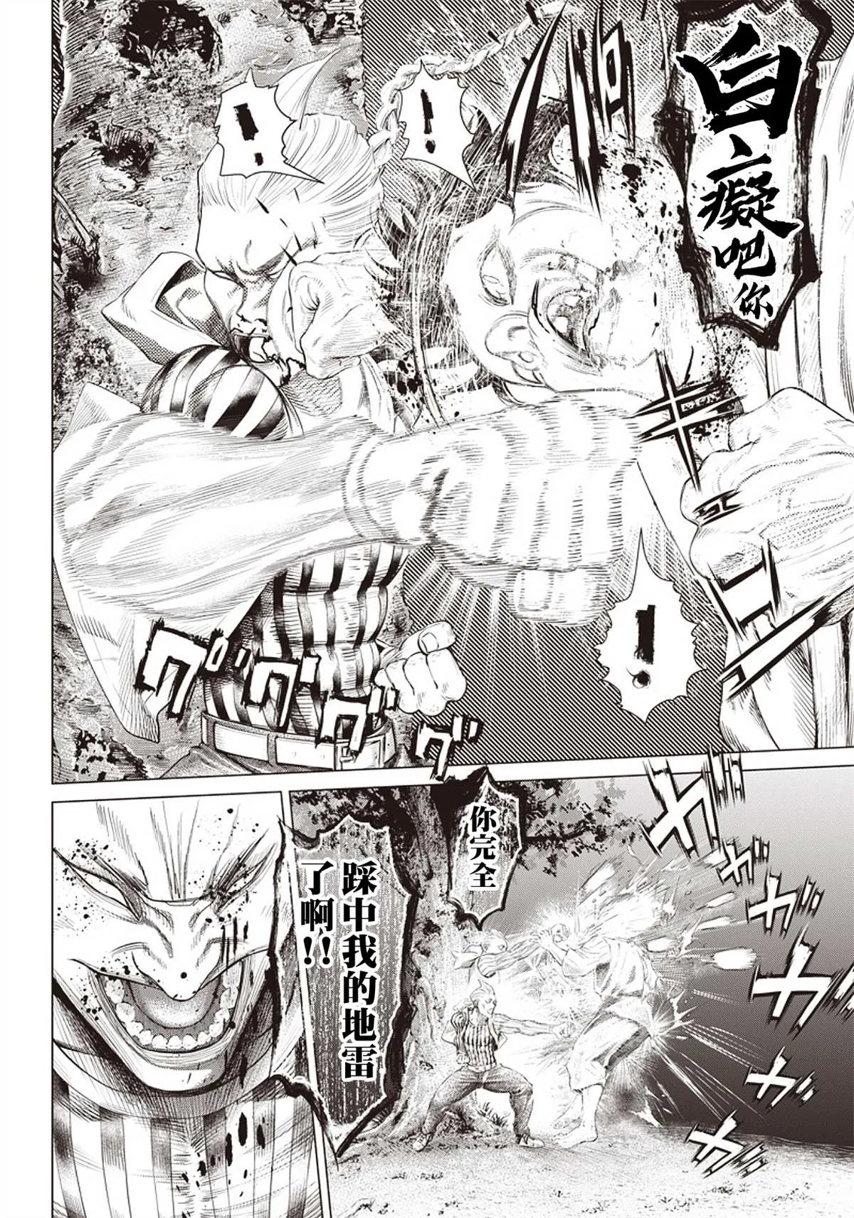 第86话 暴走列車 第14页