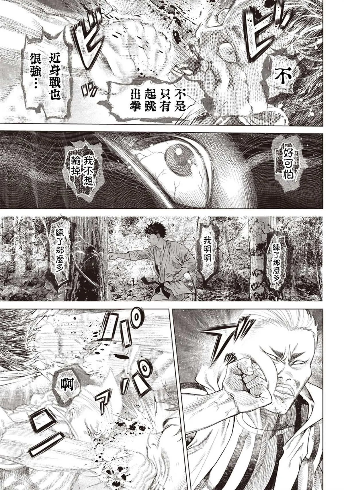 第86话 暴走列車 第15页