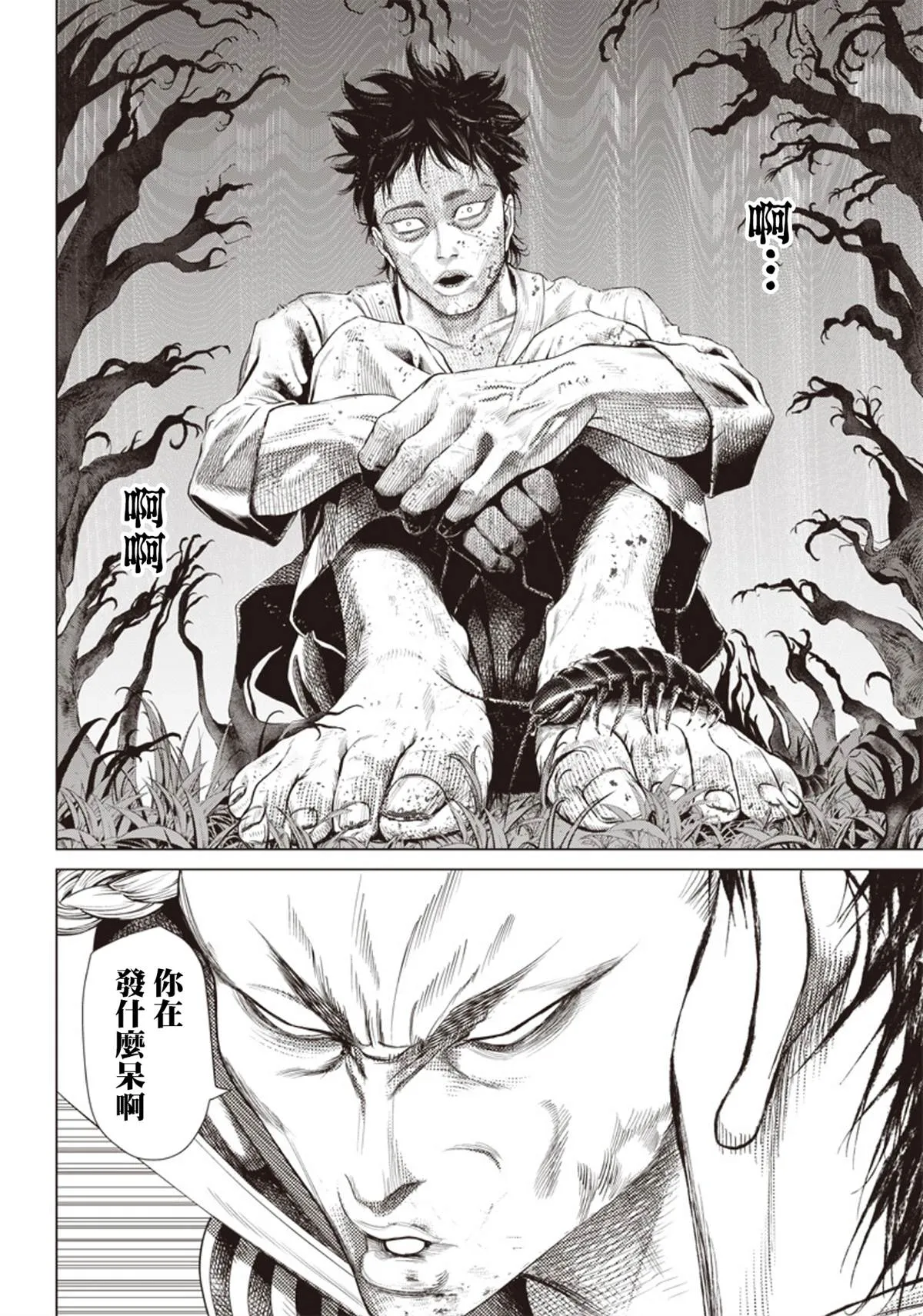 第86话 暴走列車 第16页