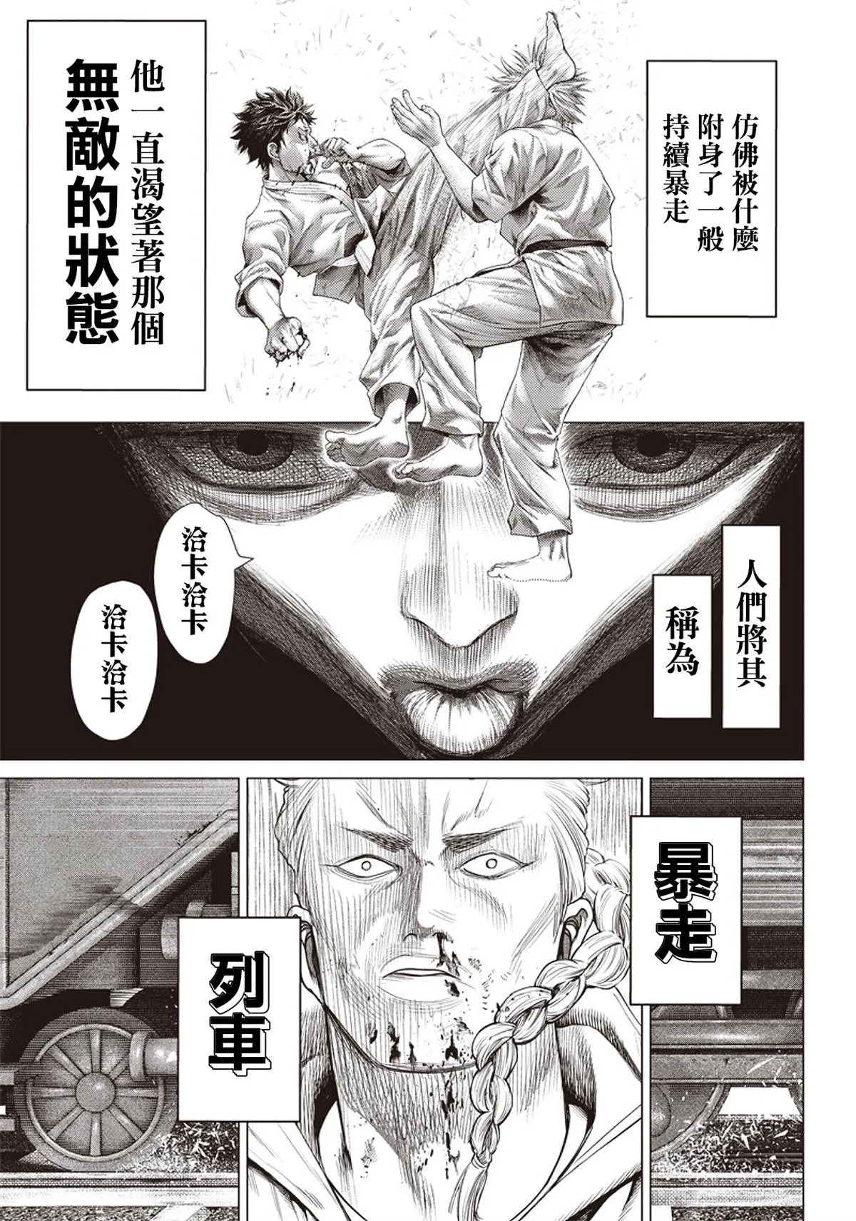 第86话 暴走列車 第19页