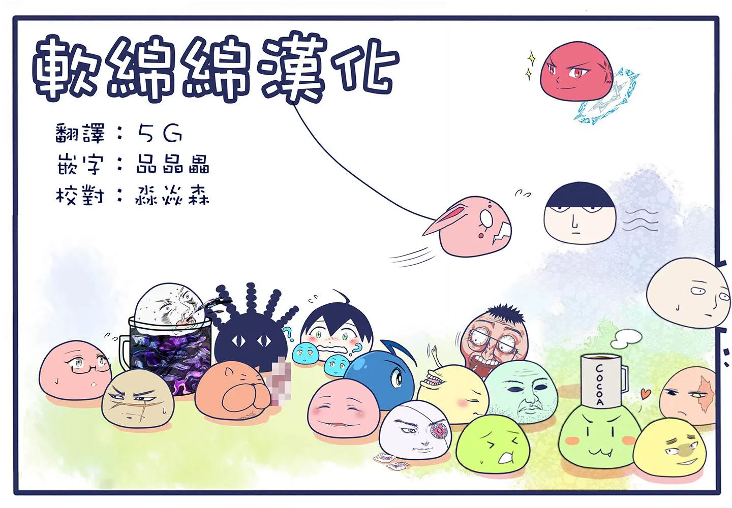 第86话 暴走列車 第24页